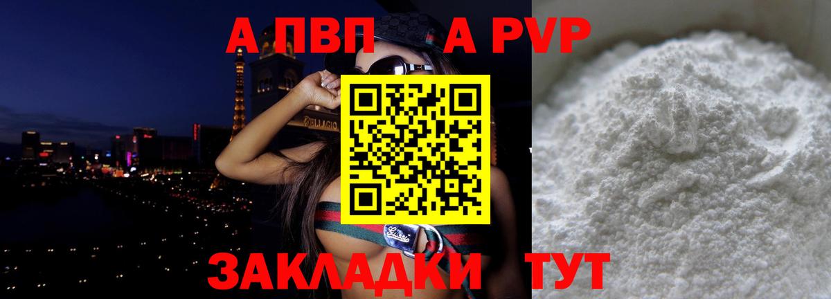 А ПВП VHQ  А ПВП мука  Вход с VPN  Вышний Волочёк  Alfa_PVP СК 