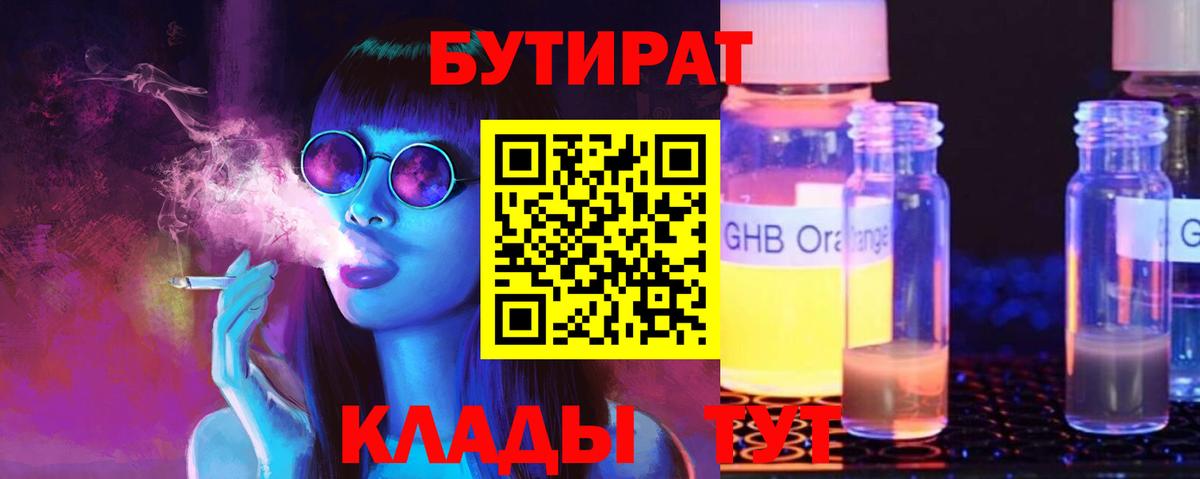 Бутират 99% Вышний Волочёк