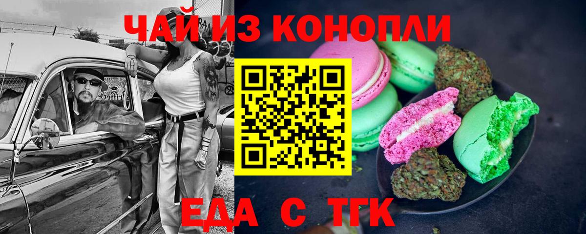 Вышний Волочёк  Печенье с ТГК марихуана  Вход с VPN 