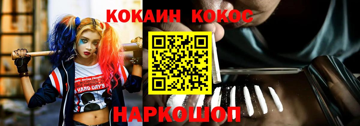 COCAIN VHQ Вышний Волочёк