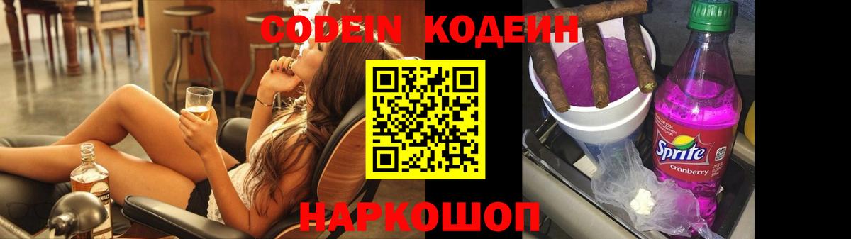 Кодеин напиток Lean (лин)  Вход с VPN  Кодеиновый сироп Lean напиток Lean (лин)  Вышний Волочёк 