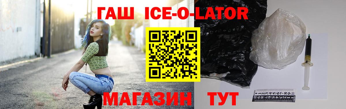 Вышний Волочёк  ГАШ Ice-O-Lator  Вход с VPN  ГАШИШ ice o lator 