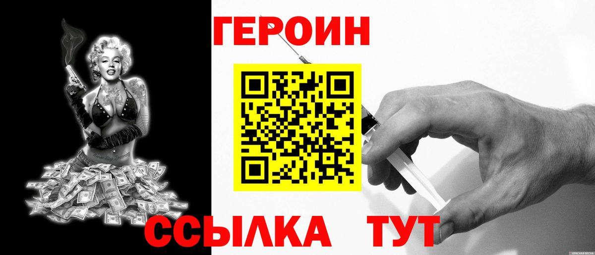 Героин  Вход с VPN  Вышний Волочёк  ГЕРОИН VHQ 