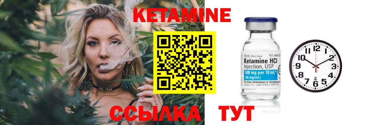 КЕТАМИН ketamine Вышний Волочёк