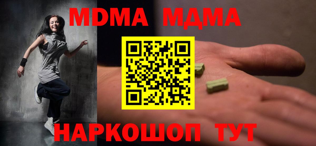 МДМА Molly  Вход с VPN  Вышний Волочёк 