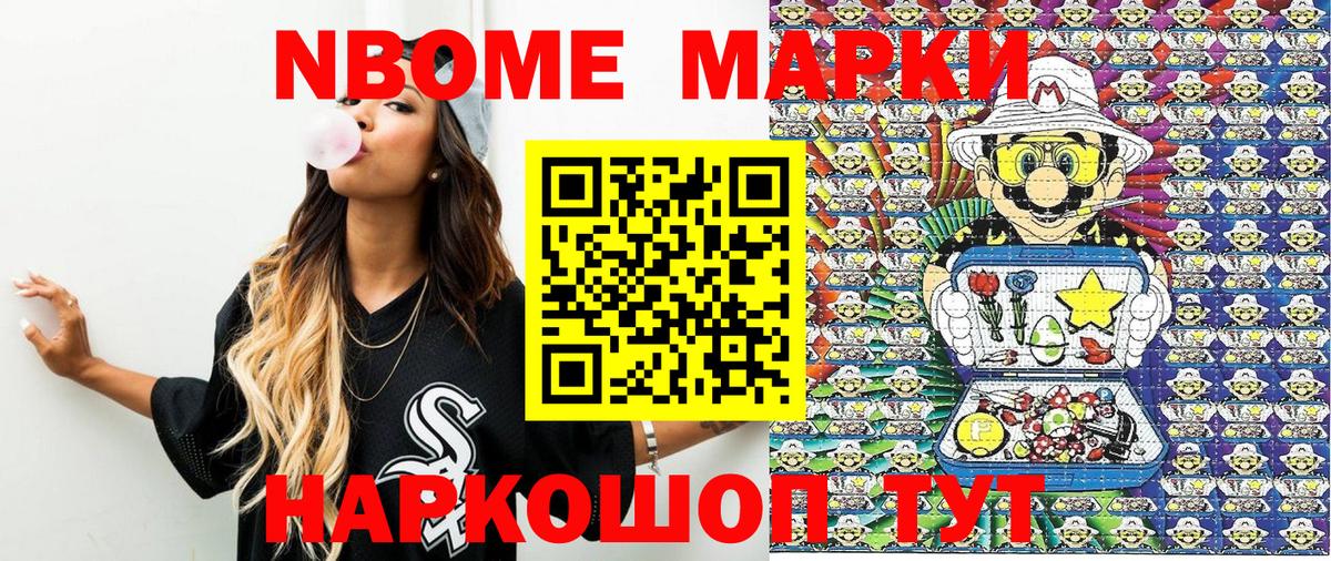 Вышний Волочёк  Марки N-bome 1500мкг  Вход с VPN  наркотики  Марки N-bome 1500мкг 